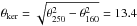 Mathematical equation: \hbox{$\theta_{\rm ker}=\sqrt{\theta_{250}^2-\theta_{160}^2}=13.4$}