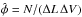 Mathematical equation: \hbox{$\hat\phi = N/(\Delta L\,\Delta V)$}