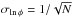 Mathematical equation: \hbox{$\sigma_{\ln\phi} = 1/\sqrt{N}$}