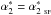 Mathematical equation: \hbox{$\alpha^*_2 = \alpha^*_{2\ \textsc{sf}}$}