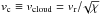 Mathematical equation: \hbox{$v_{\rm c} \equiv v_{\rm cloud} = v_{\rm r}/\!\sqrt{\chi}$}