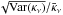 Mathematical equation: \hbox{$\sqrt{{\rm Var}(\kappa_\nu)}/\bar \kappa_\nu$}