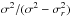 Mathematical equation: \hbox{$\sigma^2/(\sigma^2-\sigma_r^2)$}