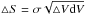 Mathematical equation: \hbox{$\triangle S = \sigma \sqrt{\triangle V {\rm d}V} $}