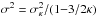 Mathematical equation: \hbox{$\sigma^{2}=\sigma_{\kappa}^{2}/(1{-}3/2\kappa)$}