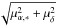Mathematical equation: \hbox{$\sqrt{\mu_{\alpha, *}^2+\mu_{\delta}^2}$}