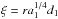 Mathematical equation: \hbox{$\xi = r a_1^{1/4} d_1$}