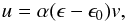 Mathematical equation: \appendix \setcounter{section}{2} \begin{eqnarray} u = \alpha (\epsilon - \epsilon_0) v, \label{eq:ans} \end{eqnarray}