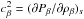 Mathematical equation: \hbox{$c^2_\beta = ({\partial P_\beta/\partial \rho_\beta})_s$}