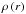 Mathematical equation: \hbox{$\rho\left(r\right)$}