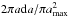 Mathematical equation: \hbox{$2\pi a {\rm d}a/\pi a^2_{\rm max}$}