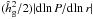 Mathematical equation: \hbox{$ (\hhg^2/2) |{\rm d}\!\ln P/{\rm d}\!\ln r|$}