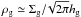 Mathematical equation: \hbox{$\rho_{\rm g} \simeq \sigg/\!\sqrt{2 \pi} \hg$}