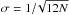 Mathematical equation: \hbox{$\sigma = 1/\!\sqrt{12N}$}