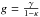 Mathematical equation: \hbox{$g = \frac{\gamma}{1 - \kappa}$}