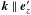 Mathematical equation: \hbox{$\f k\parallel\f e'_z$}
