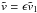 Mathematical equation: \hbox{$\tilde{v} = \epsilon\tilde{v}_1$}