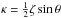 Mathematical equation: \hbox{$\kappa = \frac12\zeta\sin\theta$}