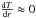 Mathematical equation: \hbox{$\frac{{\rm d}T}{{\rm d}r}\approx 0$}