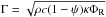 Mathematical equation: \hbox{$\Gamma=\sqrt{\rho c(1-\psi)\kappa\Phi_{\rm R}}$}
