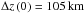 Mathematical equation: \hbox{$\Delta z\left(0\right)=105\,\mathrm{km}$}