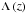 Mathematical equation: \hbox{$\Lambda\left(z\right)$}
