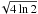Mathematical equation: \hbox{$\!\sqrt{4 \ln 2}$}