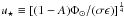 Mathematical equation: \hbox{$u_\star \equiv [(1-A)\Phi_\odot / (\sigma\epsilon)]^{\frac{1}{4}}$}