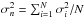 \hbox{$\sigma_n^2=\sum_{i=1}^N \sigma_i^2/N$}