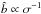 Mathematical equation: \hbox{$\hat{b} \propto \sigma^{-1}$}