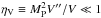 Mathematical equation: \hbox{$\eta_{\rm V} \equiv \redmpl^2 {V''}/{V}\ll 1$}
