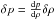 Mathematical equation: \hbox{$\delta p={{\rm d}p\over {\rm d}\rho}\delta \rho$}