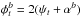 Mathematical equation: \hbox{$\phi^b_t=2(\psi_t + \alpha^b)$}