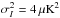 Mathematical equation: \hbox{$\sigma_I^2 = 4\,\mu{\rm K}^2$}