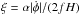 Mathematical equation: \hbox{$\xi=\alpha |\dot\phi|/(2fH)$}