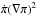 Mathematical equation: \hbox{$\dot{\pi} (\nabla \pi)^2$}
