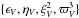 Mathematical equation: \hbox{$\{ \epsilon_V, \eta_V, \xi_V^2, \varpi_V^3\}$}
