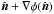Mathematical equation: \hbox{$\hatn + \nabla \phi(\hatn)$}
