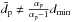 Mathematical equation: \hbox{$\bar{d}_{\rm{p}} \neq \frac{\alpha_{\rm{p}}}{\alpha_{\rm{p}}-1}d_{\rm{min}}$}