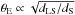 Mathematical equation: \hbox{$\theta _{\rm E} \propto \sqrt{d_{\rm LS}/d_{\rm S}}$}