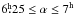 Mathematical equation: \hbox{$6\fh25\leq\alpha\leq7^\mathrm{h}$}