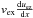 Mathematical equation: \hbox{$v_{\rm ex}\frac{{\rm d}u_{\rm ez}}{{\rm d}x}$}