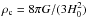 \hbox{$\rho_{\rm c}=8\pi G/(3H_0^2)$}