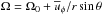 Mathematical equation: \hbox{$\Omega=\Omega_0+\mean{u_\phi}/r\sin\theta$}