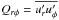 Mathematical equation: \hbox{$Q_{r\phi}=\overline{u_r^\prime u_\phi^\prime}$}