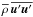 Mathematical equation: \hbox{$\meanrho\,\overline{\fluc{\uu}\fluc{\uu}}$}