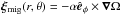 Mathematical equation: \hbox{$\ssss_{\rm mig}(r,\theta)=-\alpha \eee_\phi \times\nab\Omega$}