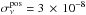 Mathematical equation: \hbox{$\sigma_\nu^{\rm pos}=3\,\times\,10^{-8}$}
