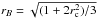 Mathematical equation: \hbox{$r_B=\sqrt{(1+2r_{\rm c}^2)/3}$}
