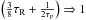 Mathematical equation: \hbox{$\left(\frac{3}{8}\tau_{\rm R}+\frac{1}{2\tau_{\rm P}}\right)\Rightarrow 1$}